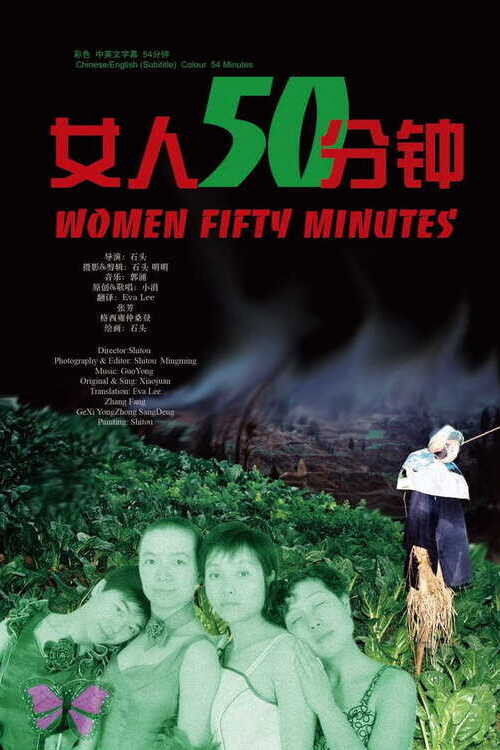 Women 50 Minutes (2007) movie poster