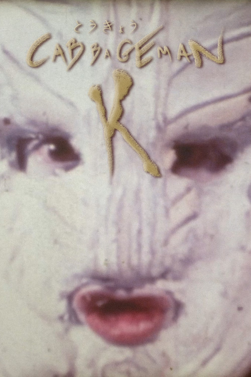 Tokyo Cabbageman K (1980) movie poster