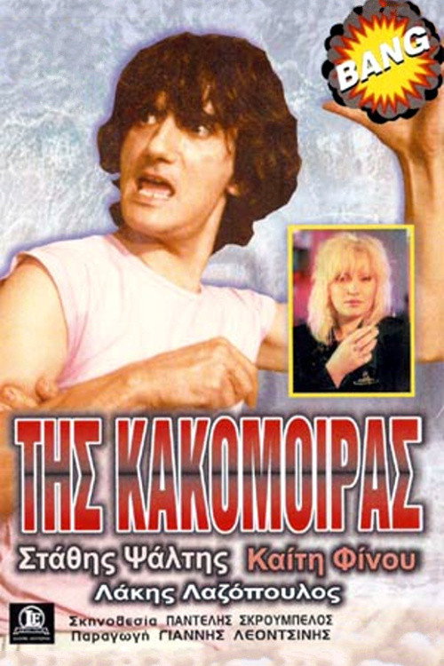 Of the Poor Woman (1987) movie poster