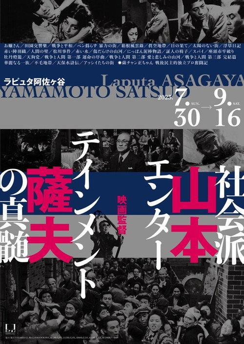 Film Director Satsuo Yamamoto (1993) movie poster