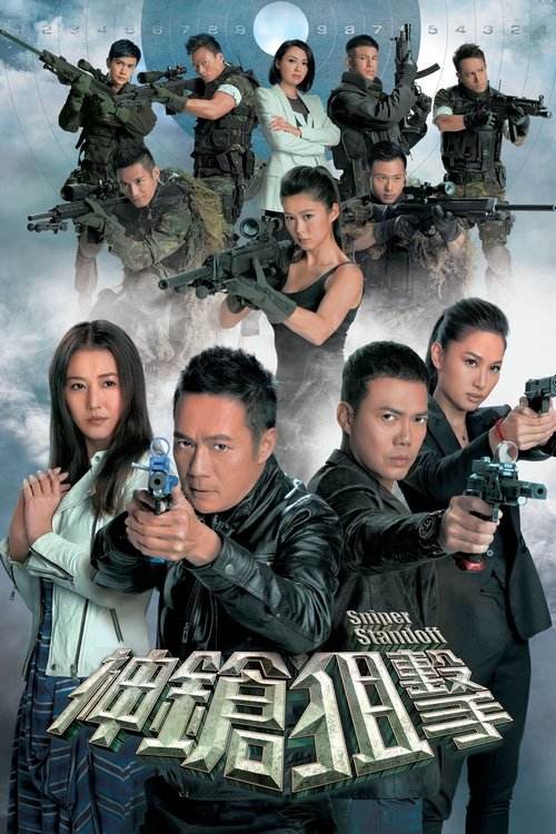 Sniper Standoff (2013) TV show poster