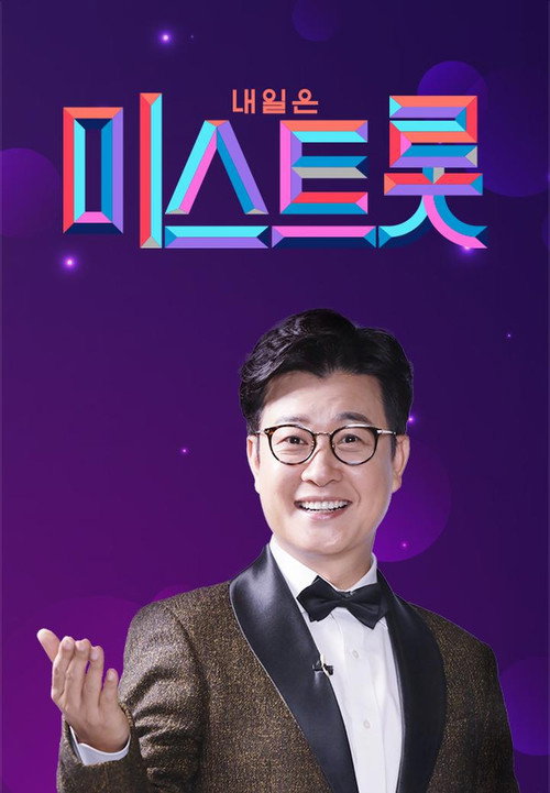 Miss Trot (2019) TV show poster