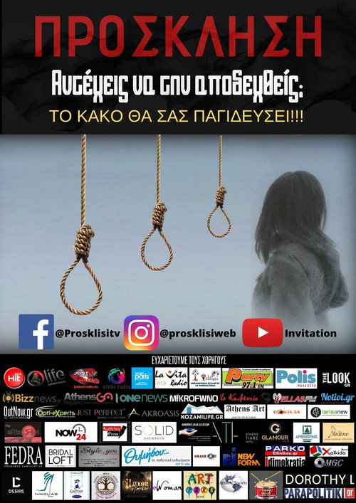 Πρόσκληση | Invitation TV show poster