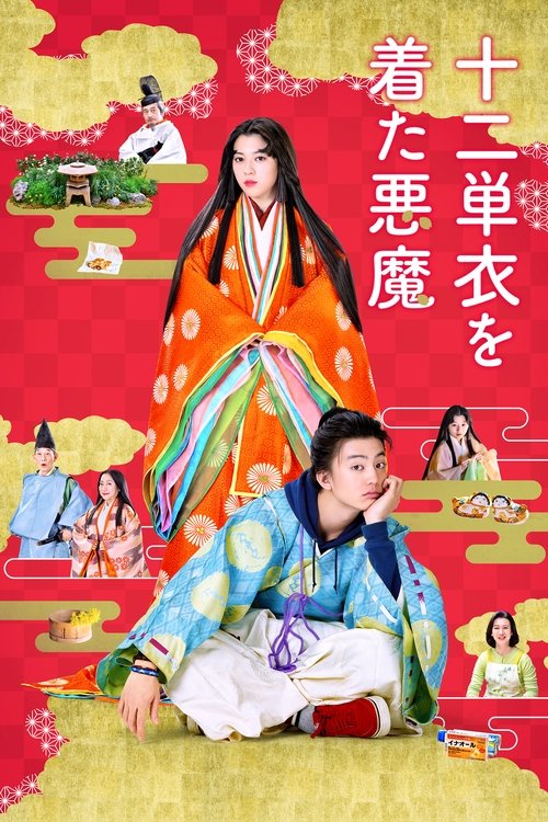 The Devil Wears Ju-Ni Hitoe Kimono (2020) movie poster