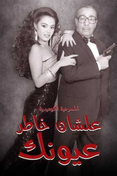 For Your Eyes (1987) movie poster