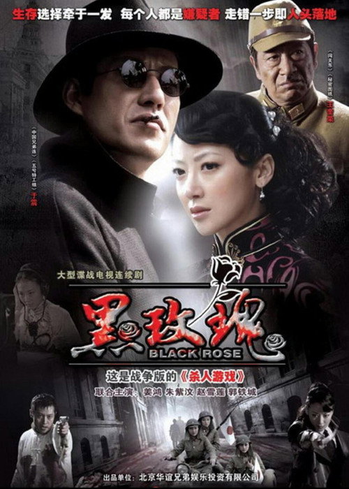 The Black Rose (2009) TV show poster