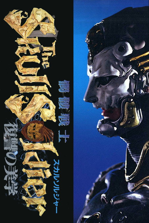 The Skull Soldier (1992) movie poster