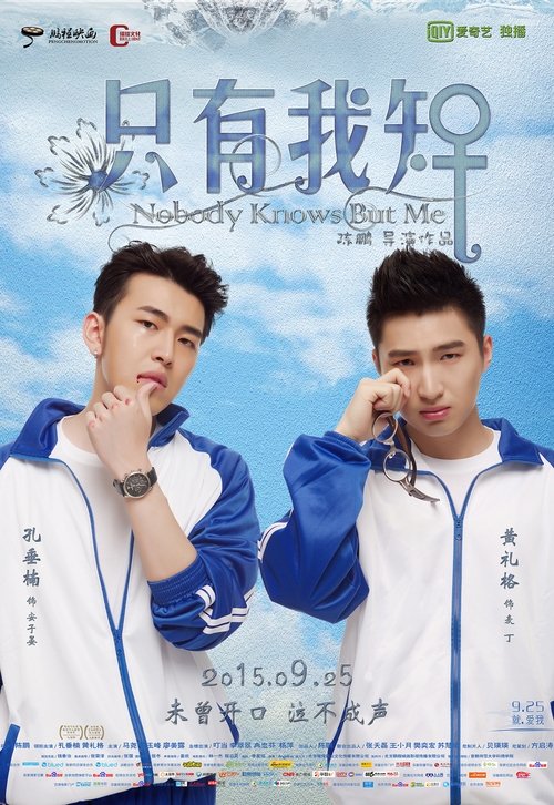 Nobody Knows But Me (2015) movie poster
