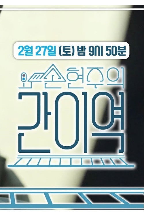 Whistle Stop (2021) TV show poster