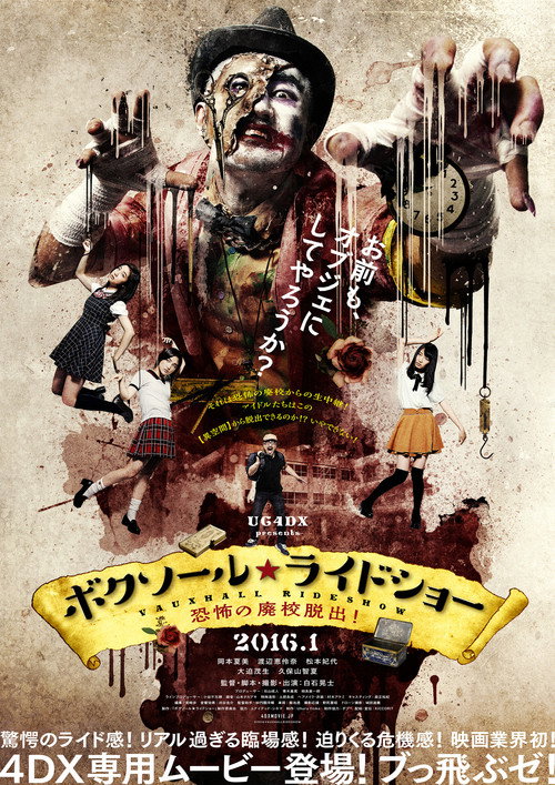 Vauxhall Rideshow - Escape from Dead School (2016) movie poster