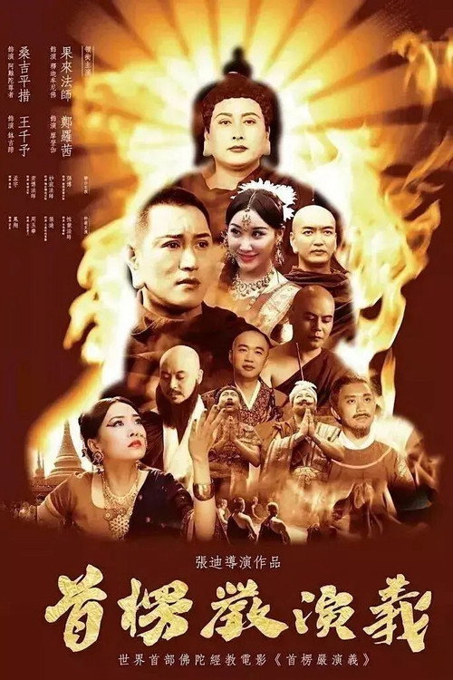 Shurangama: The True Mind Unveiled (2017) movie poster