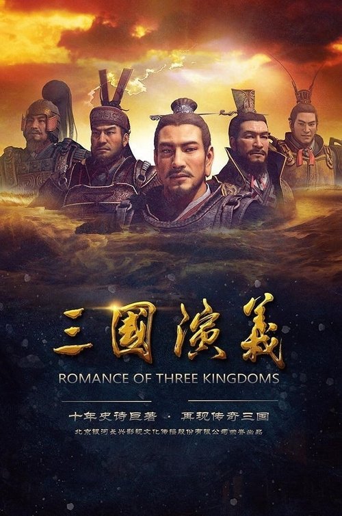 Romance of the Three Kingdoms (2017) TV show poster