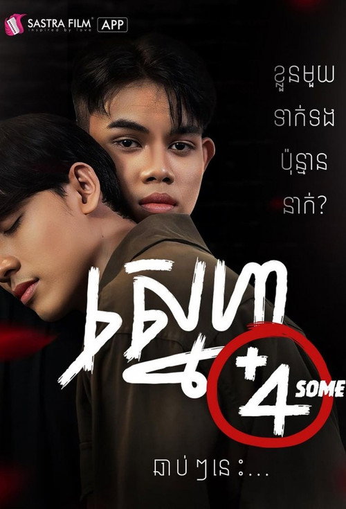 Four Some (2024) TV show poster