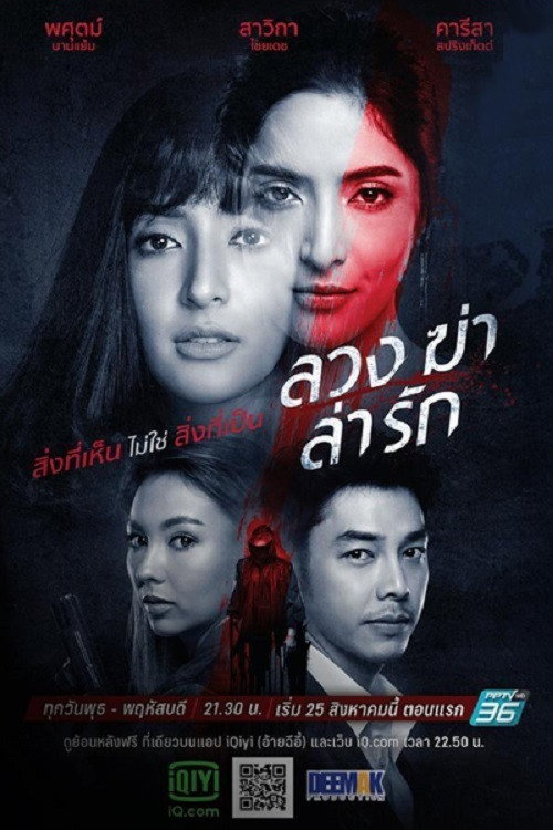 Deceitful (2021) TV show poster