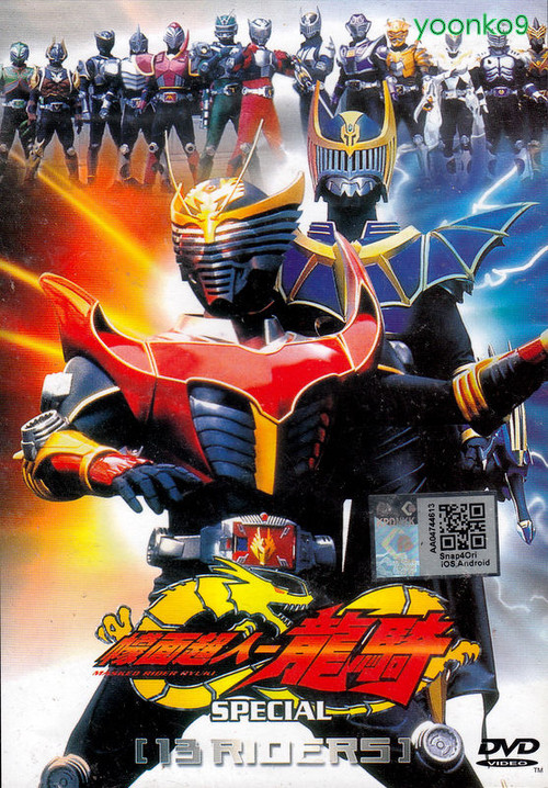 Kamen Rider Ryuki Special: 13 Riders (2002) movie poster