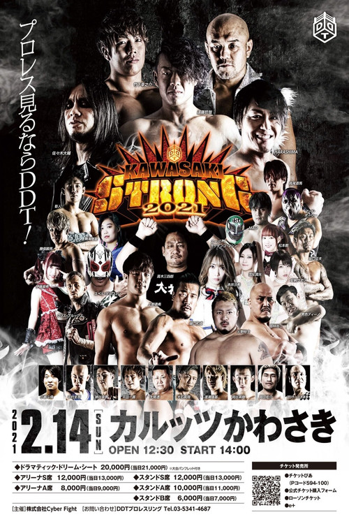 DDT Kawasaki Strong 2021 (2021) movie poster
