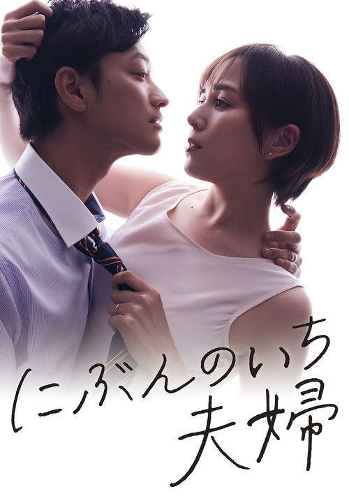 One Half of a Married Couple (2021) TV show poster