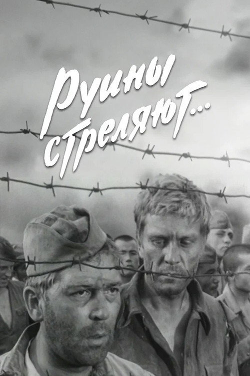 The Ruins Are Firing… (1970) TV show poster