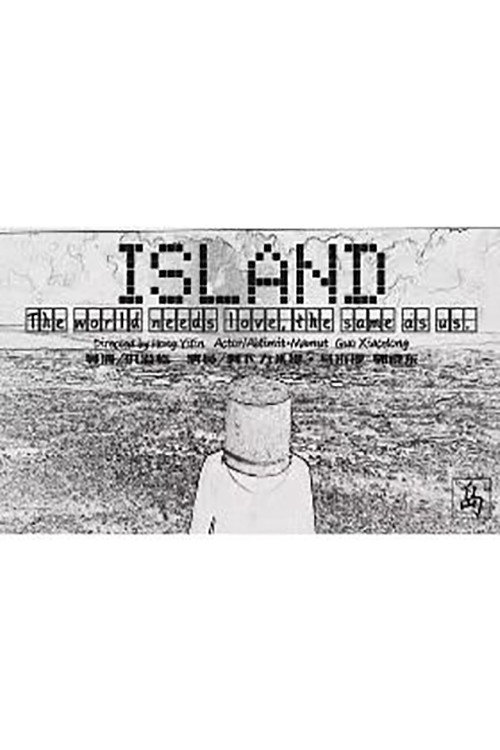 Island (2022) movie poster