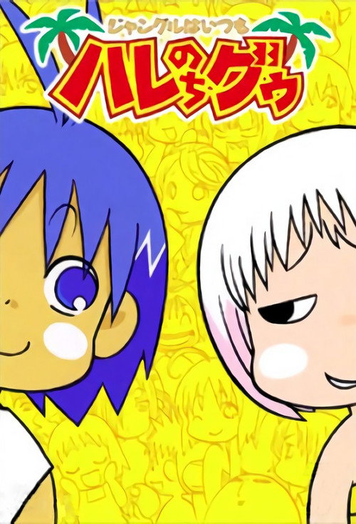 Haré+Guu (2001) TV show poster