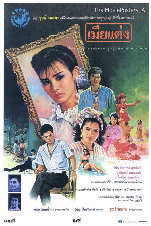 Legal Wife (1986) movie poster