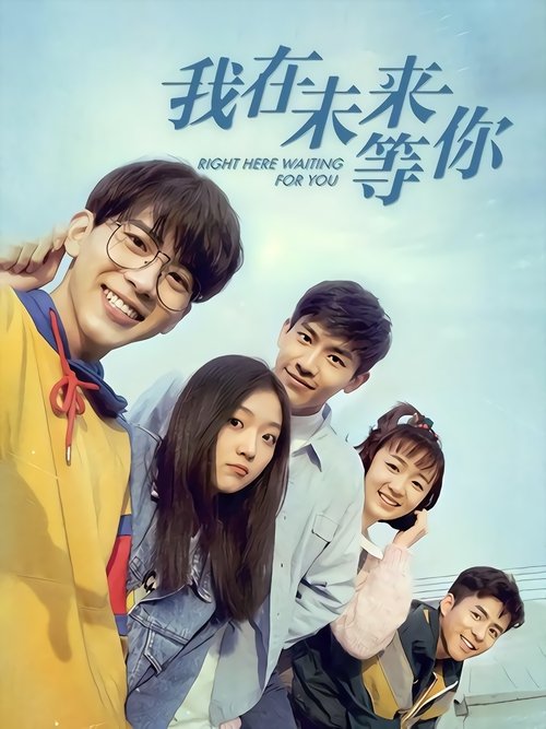 Waiting For You In The Future (2019) TV show poster