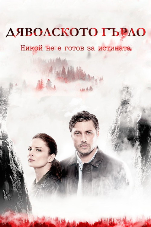 The Devil's Throat (2019) TV show poster