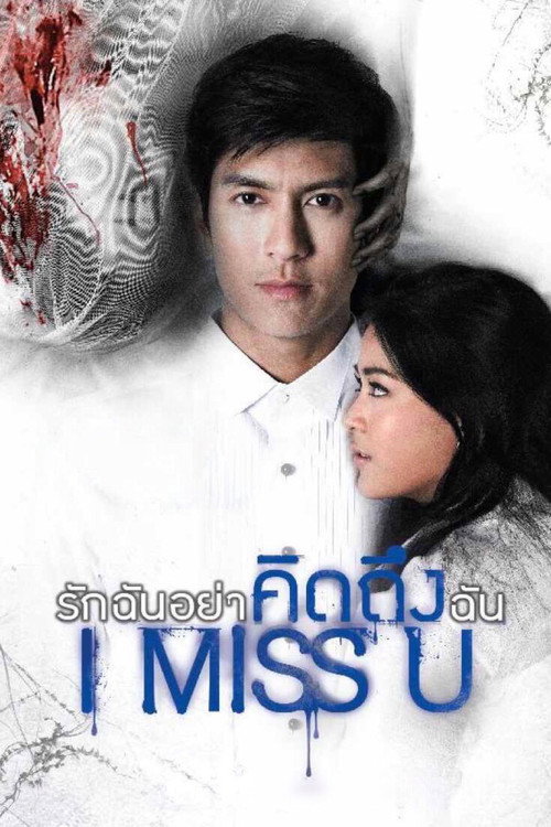 I Miss U (2012) movie poster