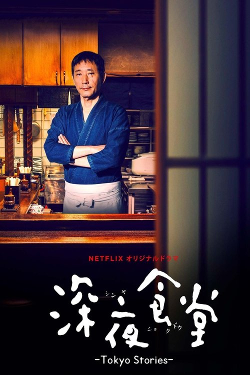 Midnight Diner: Tokyo Stories (2016) TV show poster