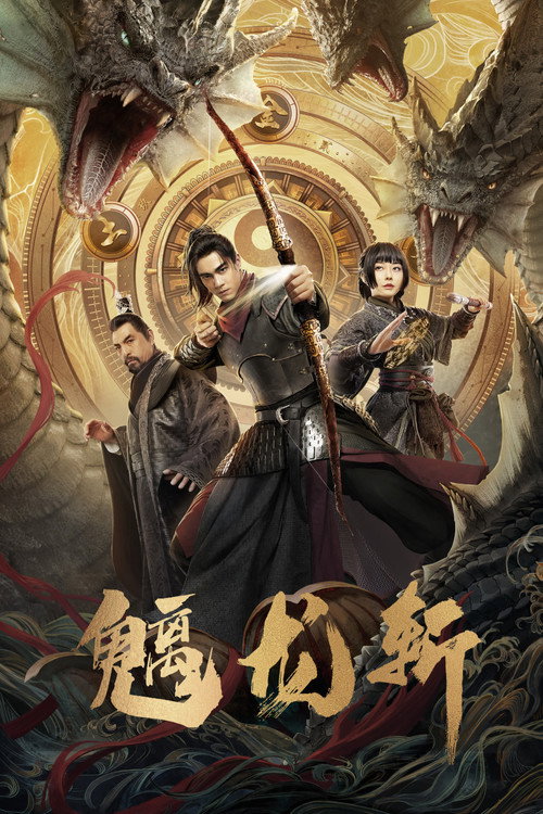 THE CHI DRAGON SLASH (2024) movie poster