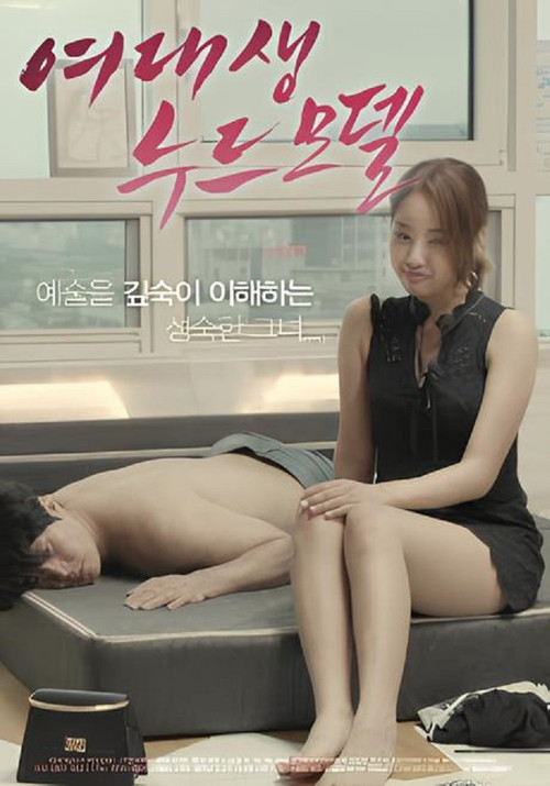 Female College Student Nude Model (2020) movie poster