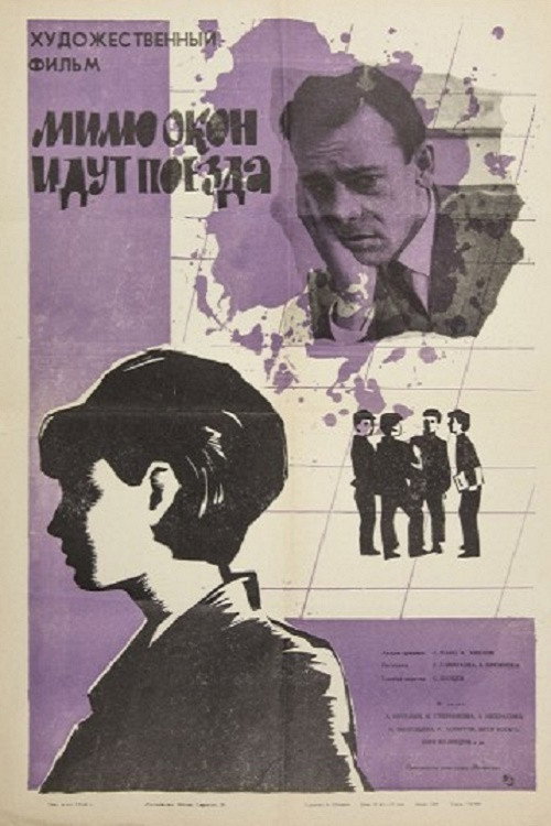 Trains Are Passing by the Windows (1966) movie poster
