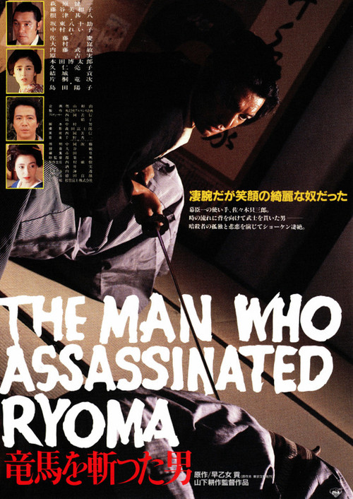 The Man Who Assassinated Ryoma (1987) movie poster