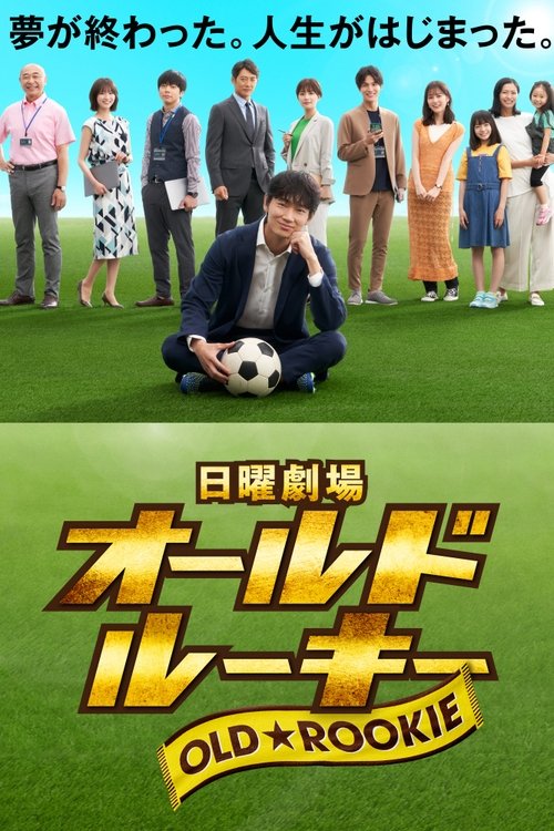 The Old Dog, New Tricks? (2022) TV show poster