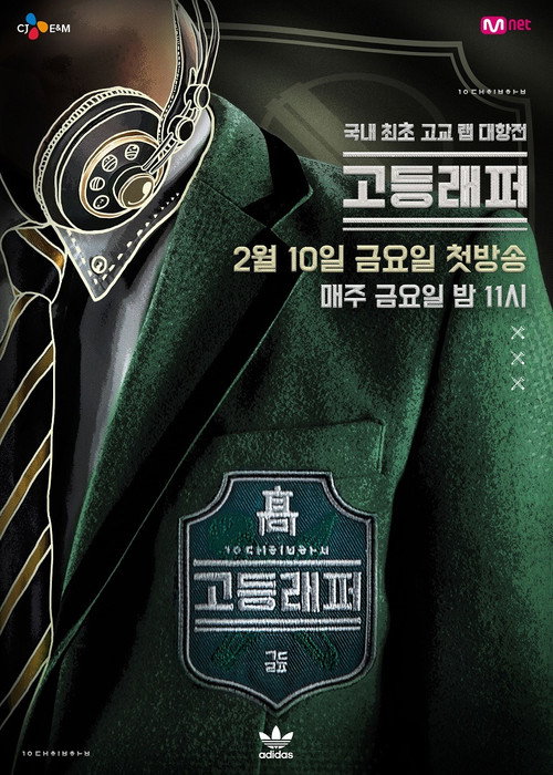 High School Rapper (2017) TV show poster