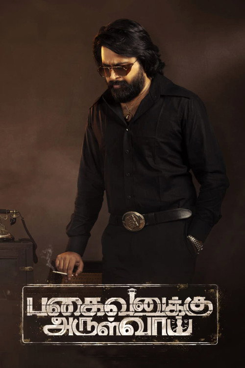 Pagaivanuku Arulvai movie poster