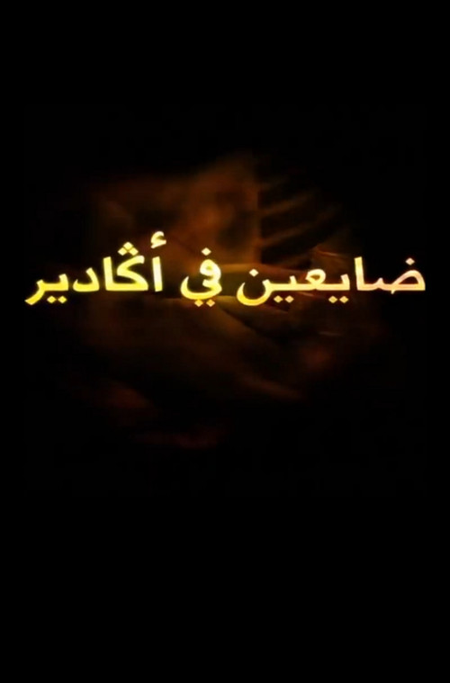 Lost in agadir (2017) movie poster