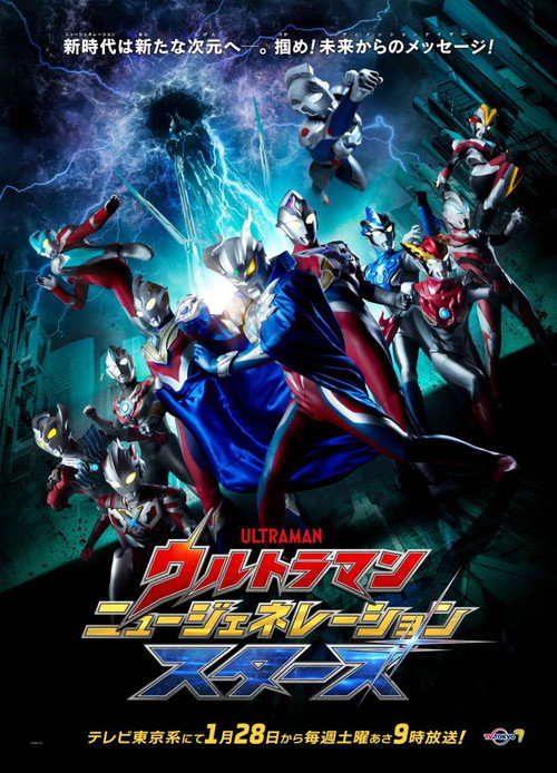 Ultraman New Generation Stars (2023) TV show poster