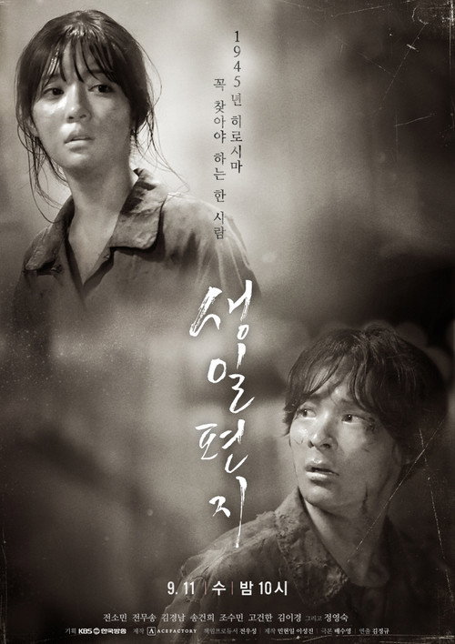 Birthday Letter (2019) TV show poster