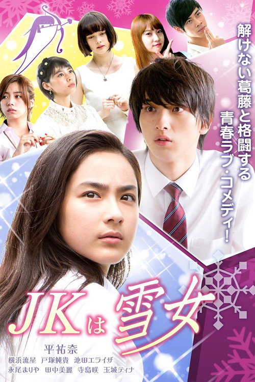 JK Is a Snow Woman (2015) TV show poster