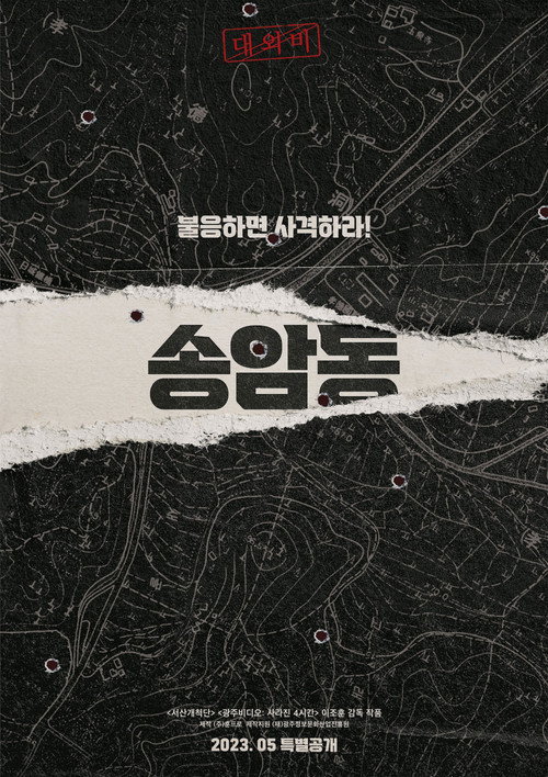 Songamdong (2023) movie poster
