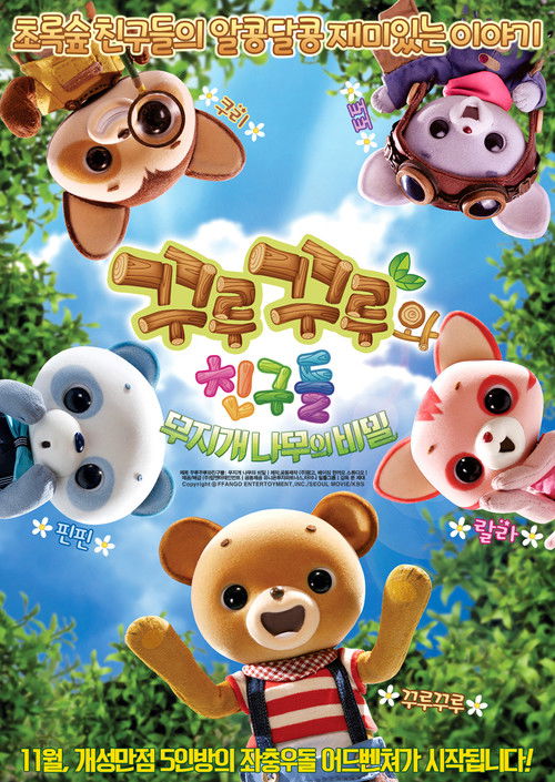 Curucuru and Friends: The Secrets of the Rainbow Tree (2015) movie poster