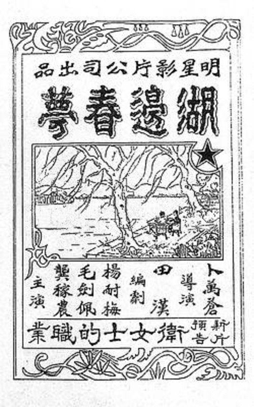 Spring Dream by the Lake (1927) movie poster