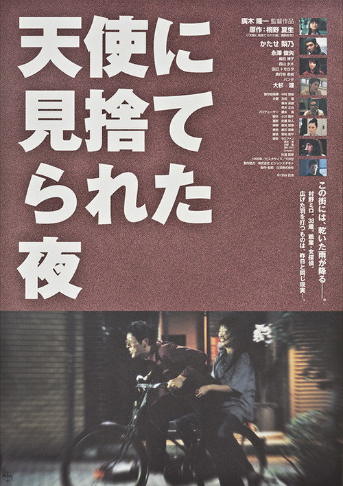 The Night the Angel Turned Away (1999) movie poster