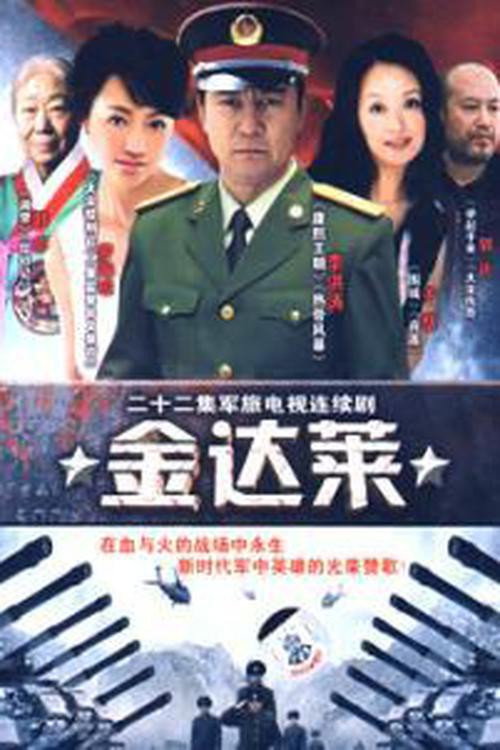 Gindalai (2008) TV show poster