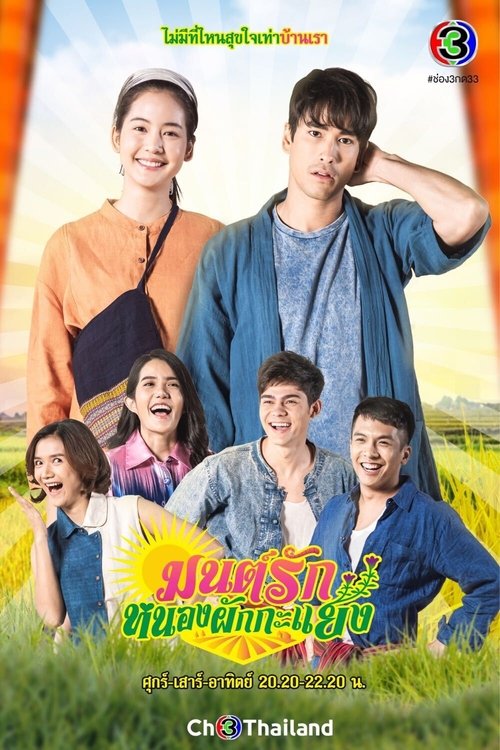 To Me, It's Simply You (2021) TV show poster
