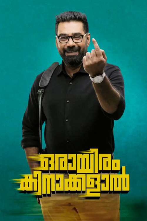 Orayiram Kinakkalal (2018) movie poster