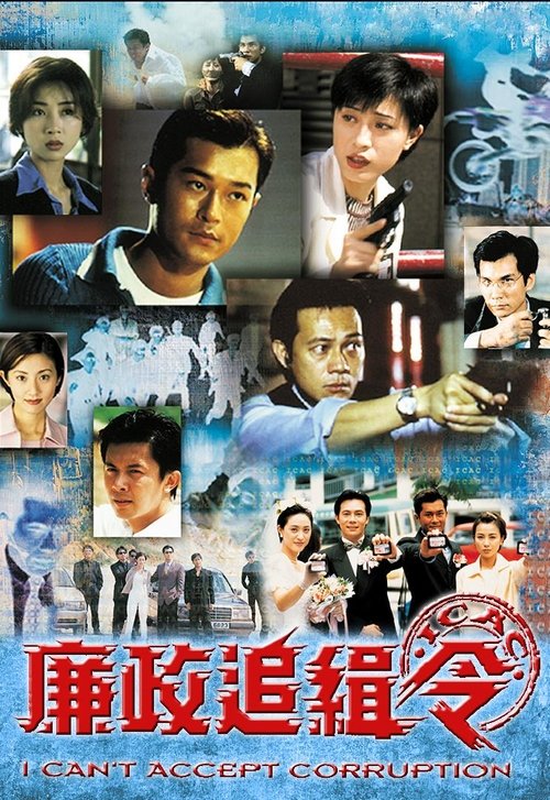 I Can't Accept Corruption (1997) TV show poster