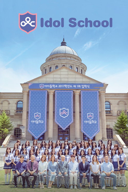 Idol School (2017) TV show poster