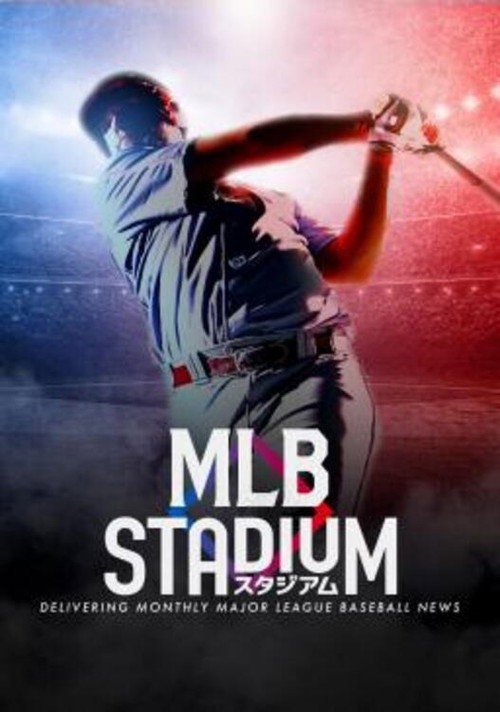 MLBスタジアム (2022) TV show poster